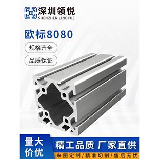 8080欧标工业铝型材8080W重型 铝合金框架定制加工 欧标80x80铝材