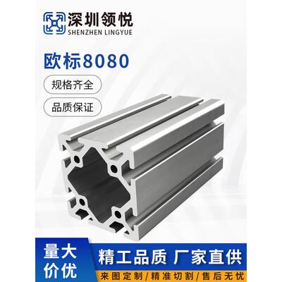 8080欧标工业铝型材8080W重型 铝合金框架定制加工 欧标80x80铝材