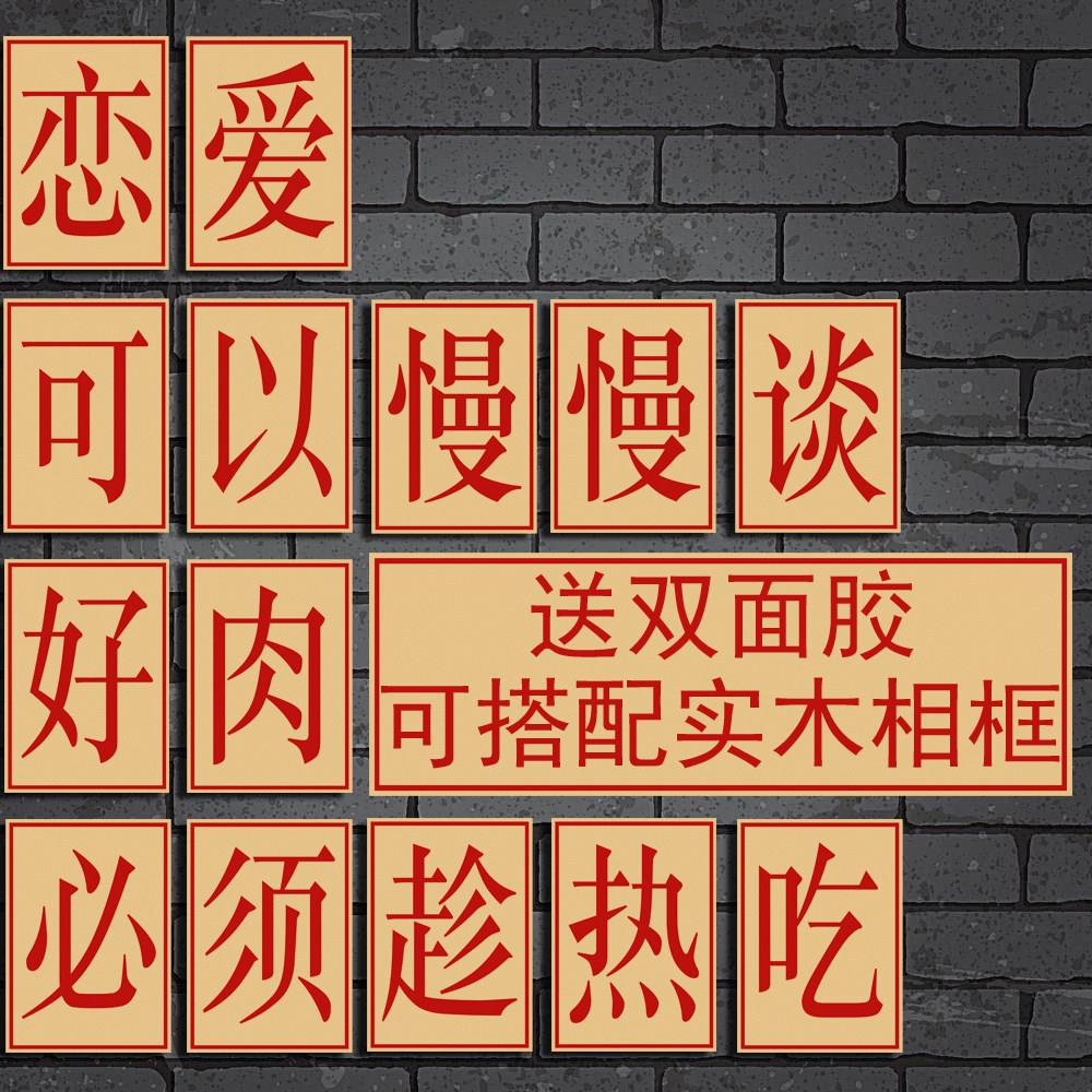 恋爱可以慢慢谈好肉必须趁热吃 复古怀旧标语海报烧烤店装饰墙画