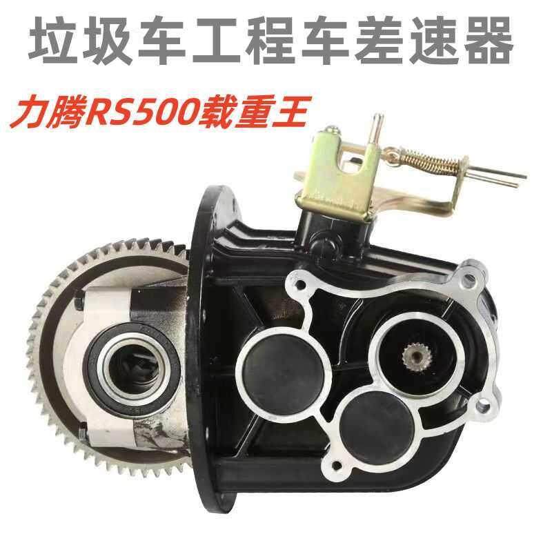 力腾重载王SR500电动三四轮环卫垃圾车一体变档差速器齿轮箱牙包,电动车/配件/交通工具,更多电动车零/配件,淘宝优惠券,粉丝福利购,淘宝优惠卷