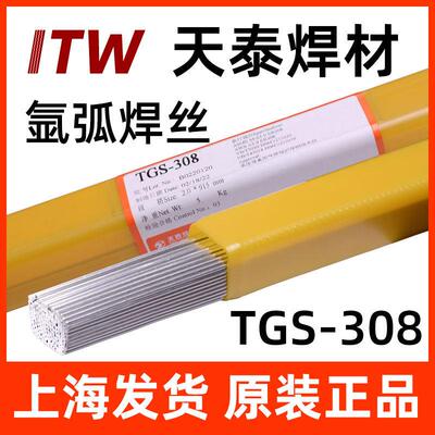 正品天泰TGS-308不锈钢氩弧焊丝TGS-316L氩弧焊丝ER347不锈钢焊丝