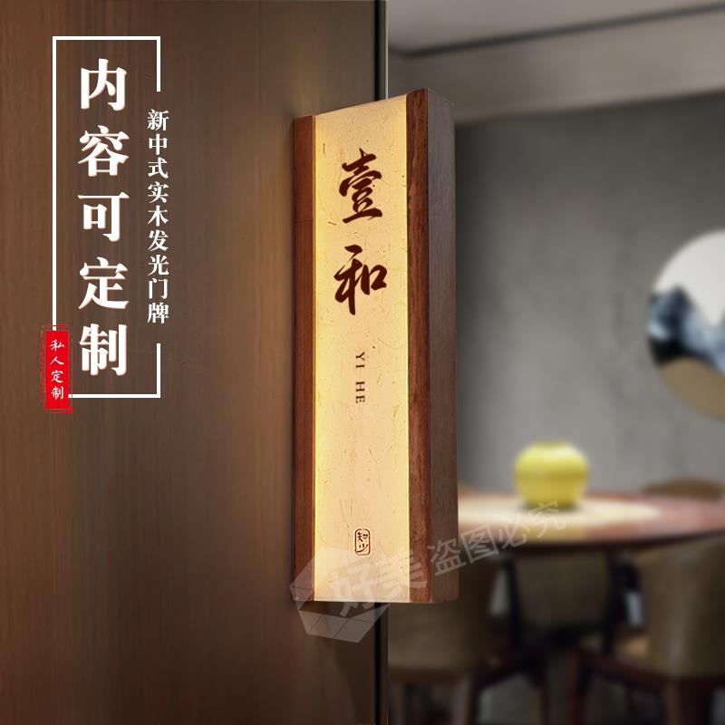 饭店包厢发光门牌订制包房压克力门牌号民宿门牌灯棋牌室包间定制