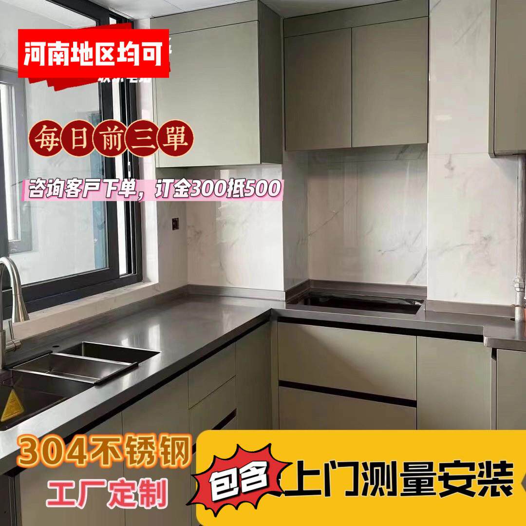 河南304不锈钢橱柜定制整体厨房柜灶台面翻新防刮花一体整体橱柜
