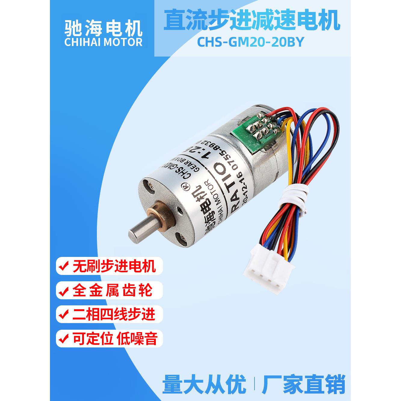 工厂直销2相4线直径20mm微型减速步进电机20by全金属变速箱5V12V