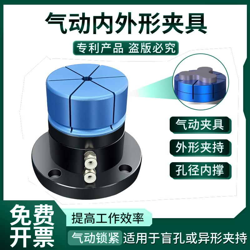 气动外形工件端面异形外夹内撑头扩张销夹具内径膨胀外型固定夹头