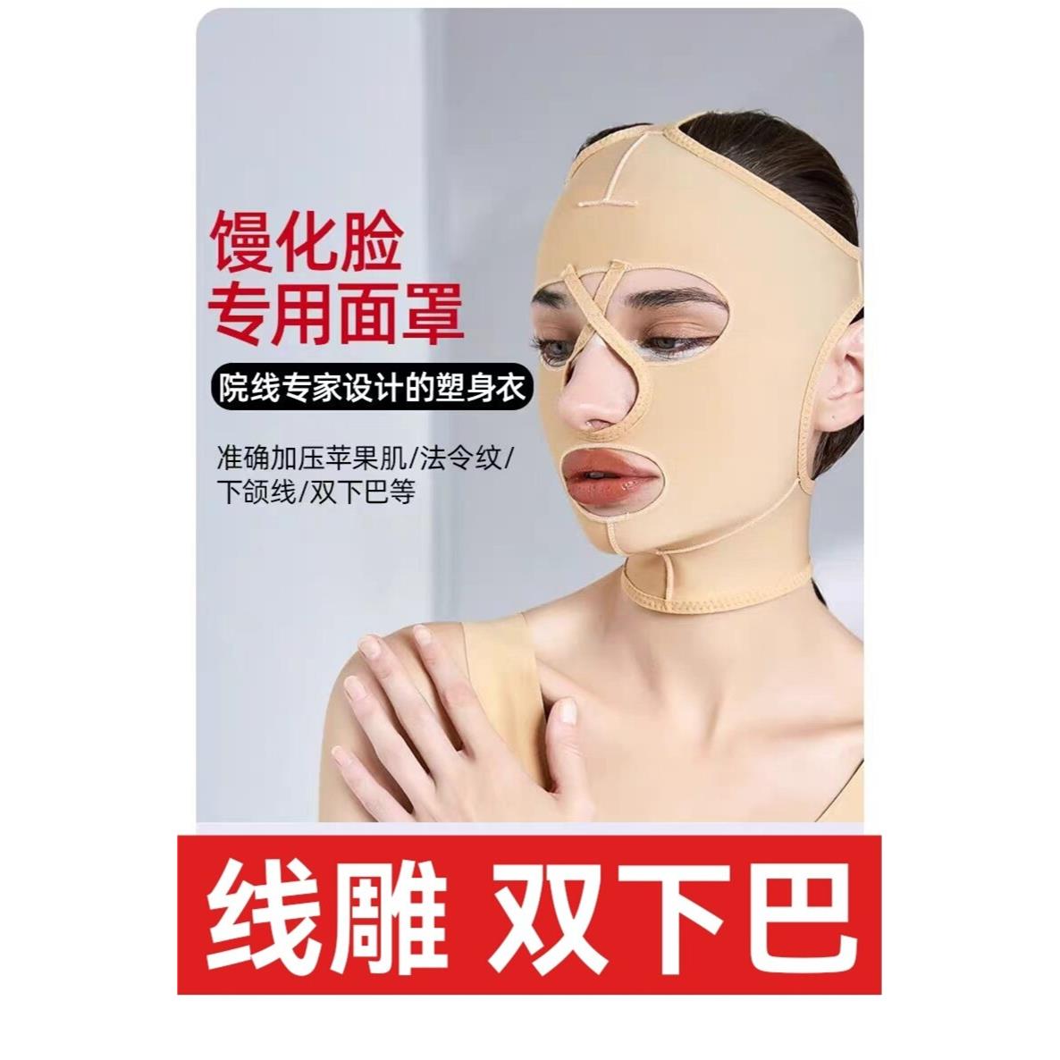 全脸线雕吸脂瘦脸术后头套双下巴加压提升弹力面罩面吸拉皮下颌套