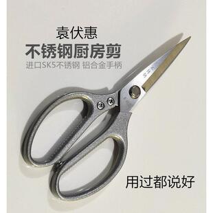 袁伏惠进口SK5不锈钢强力厨房剪刀铝合金手柄宰杀鸡鸭鱼大号剪子