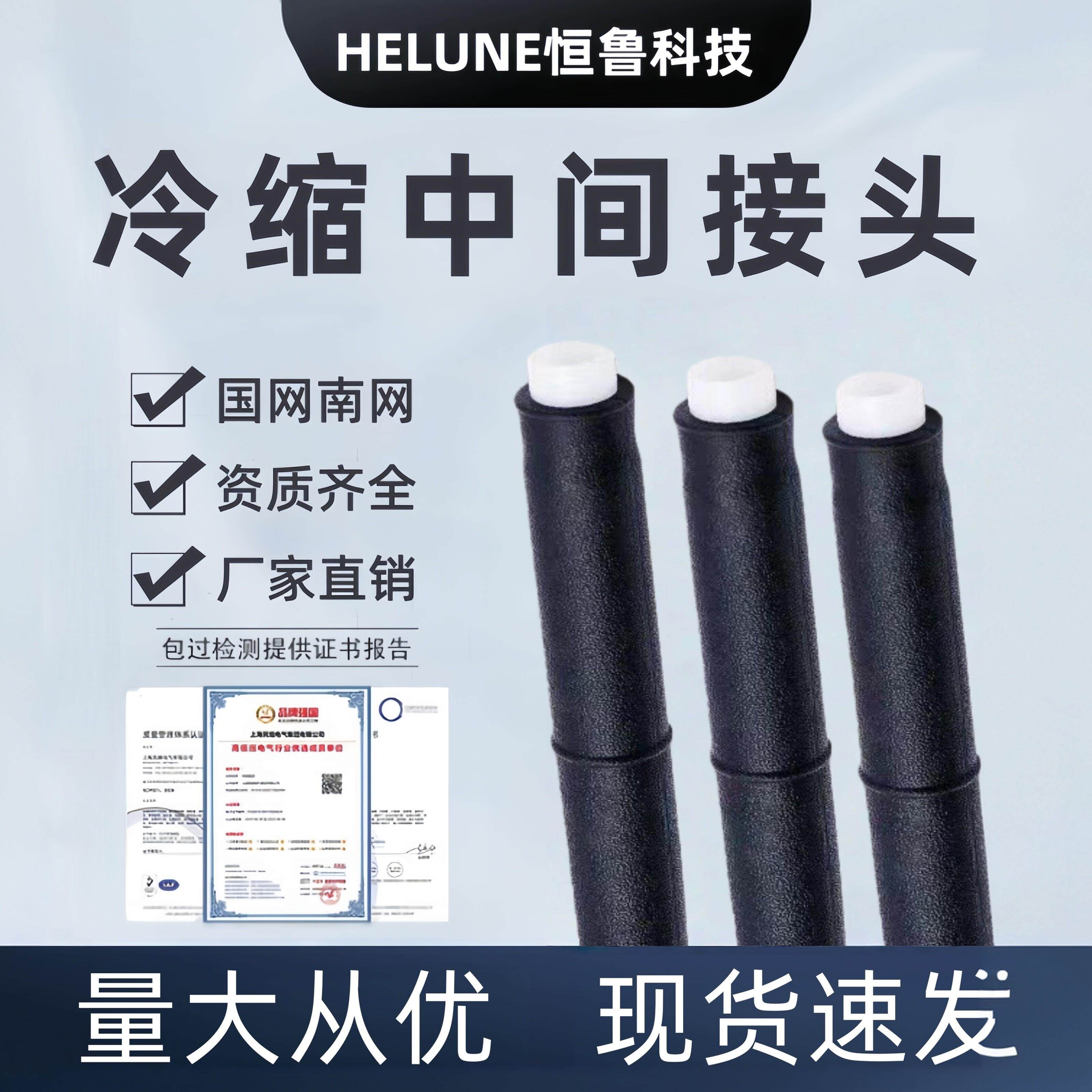10KV冷缩电缆中间接头35KV防水绝缘单芯三芯中间接头附件电缆接头