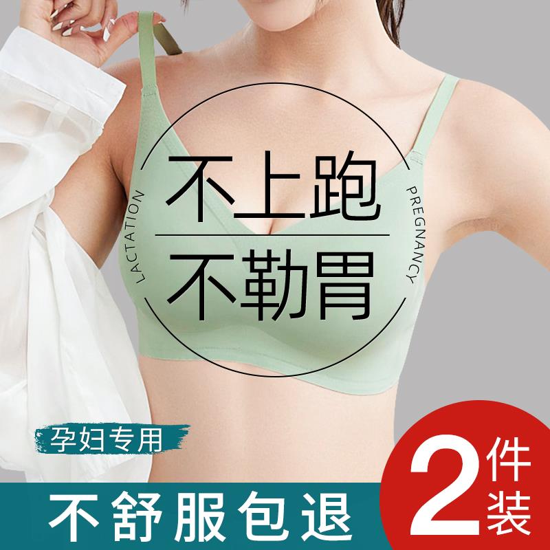 全纯棉孕妇内衣孕期专用怀孕哺乳期两用文胸无痕舒适不勒胃胸时代