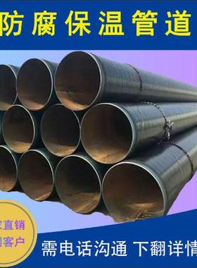 3pe防腐钢管加强级 排水燃气无缝L290L245螺旋管道大口径外pe内ep