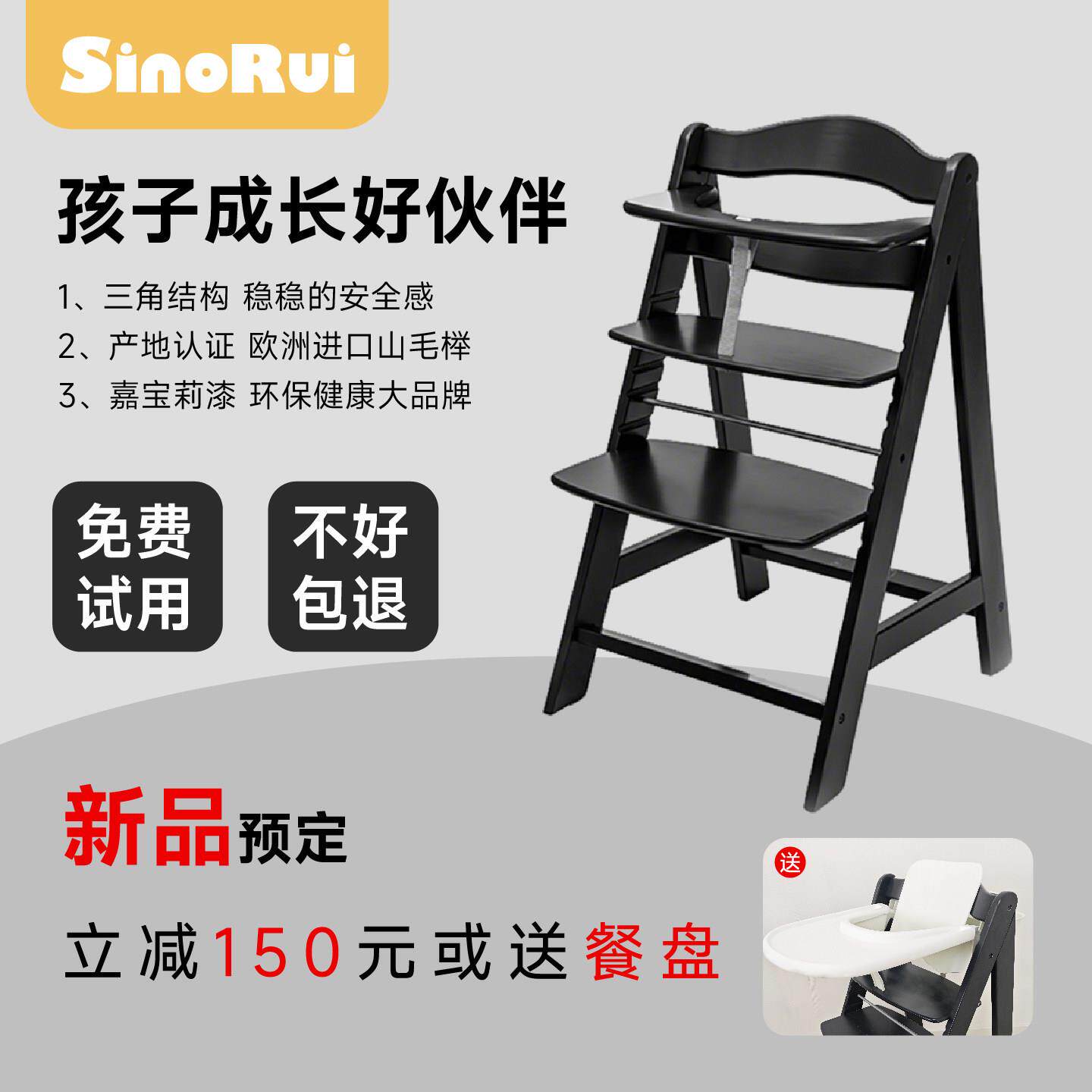 SinoRui心若餐椅宝宝成长椅儿童实木学习椅吃饭座椅山毛榉可调节
