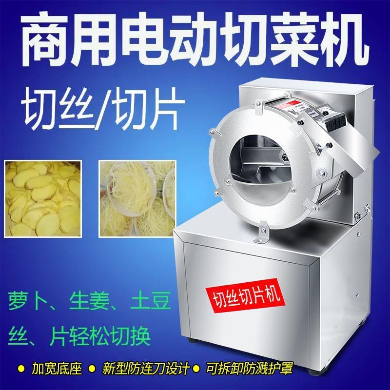 商用切菜机切丝切片多功能手动电动切菜机土豆切丝机器萝卜黄瓜