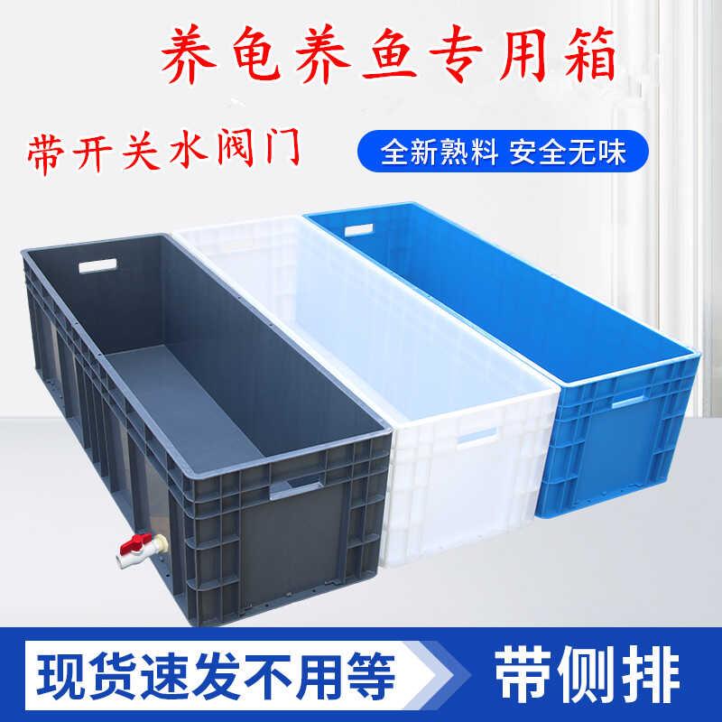 侧排款长灯管箱加厚长款养龟箱塑料周转箱欧标EU箱长方形养殖箱
