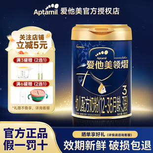 爱他美顶配领熠3段婴儿配方奶粉牛奶粉800g三段 官方正品荷兰进口