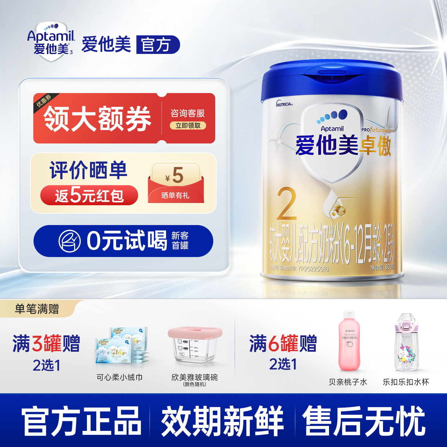 爱他美卓傲2段询客服减39/罐图片