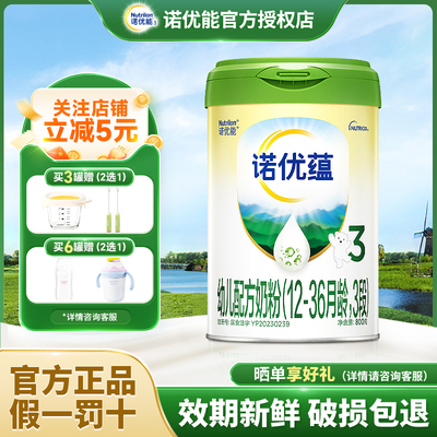 新国标诺优蕴3段800g6罐装