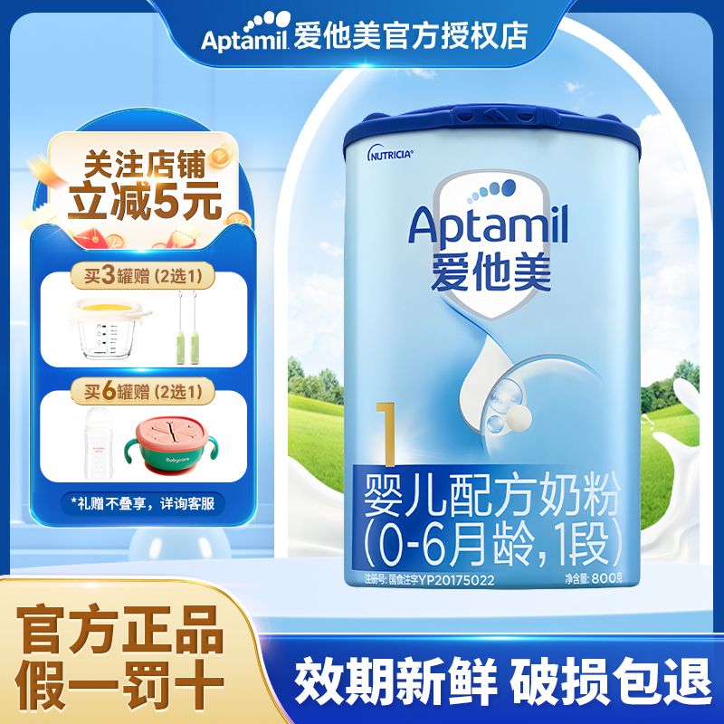 新国标|爱他美国行经典1段幼儿配方奶粉800g一段德国原装进口正品