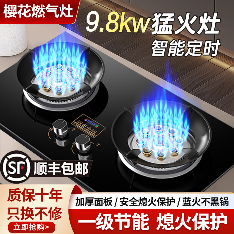 樱花大火力煤气灶家用厨房天然气液化气台式嵌入式猛火燃气灶特价
