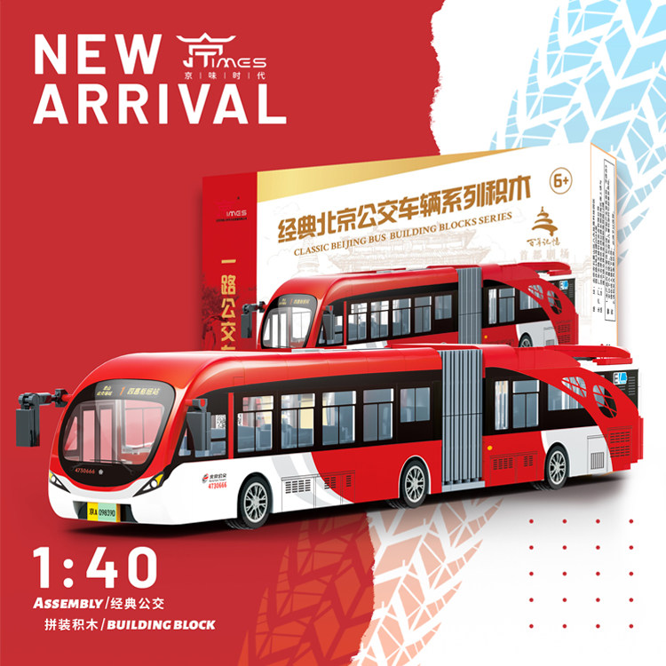 北京公交中国红大一路拼插积木