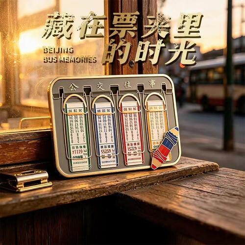 公交老票夹复古金属冰箱贴铅笔可滑动