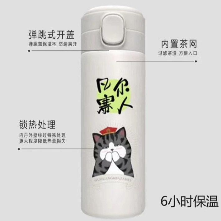 吾皇巴扎黑乐扣弹跳盖保温杯