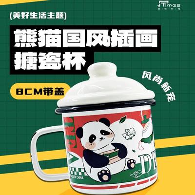 国潮水杯搪瓷复古熊猫