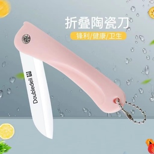 德国Doubledeli陶瓷刀便携式可折叠陶瓷小刀水果削皮刀家用水果刀