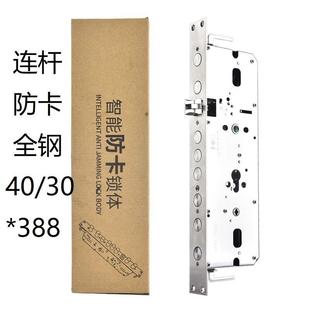 连杆防卡指纹锁专用锁体智能锁体6068双活双快全钢霸王40 388