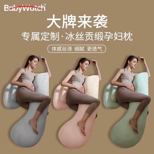 babywatch孕妇枕头护腰侧睡托腹睡觉侧卧抱枕怀孕期专用神器夹腿