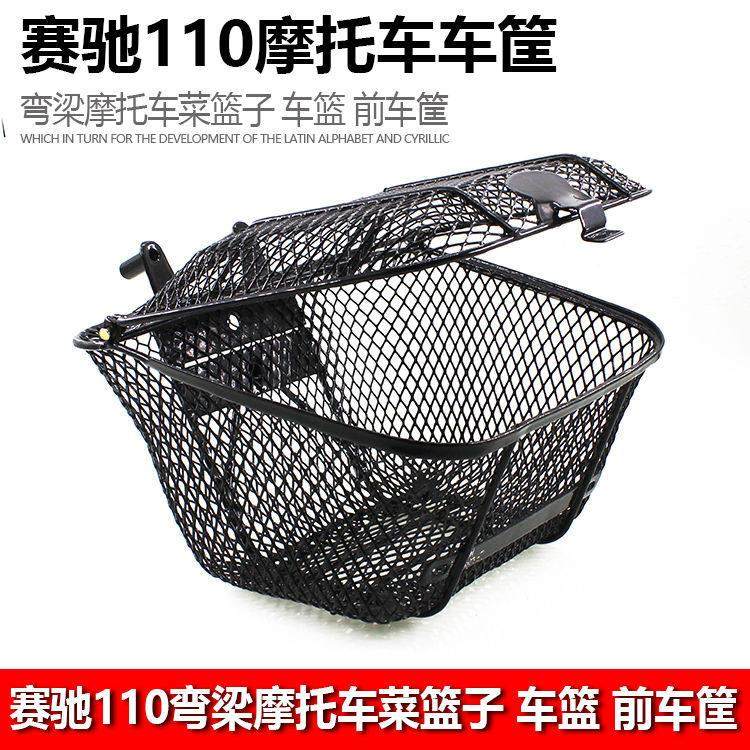 铃木赛驰110带盖子前车筐机车配件QS110弯梁机车篮子包邮,自行车/骑行装备/零配件,车篮/车筐,淘宝优惠券,粉丝福利购,淘宝优惠卷