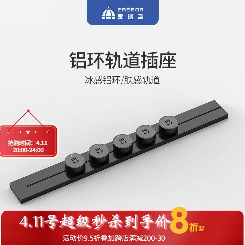 【顺丰速发】爱瑞堡轨道插座铝环厨房超薄可移动滑动导轨插排排插,电子/电工,轨道插座,淘宝优惠券,粉丝福利购,淘宝优惠卷