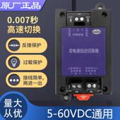 5V12V24V 60VDC直流双电源自动切换器两路不断电停电高速转换开
