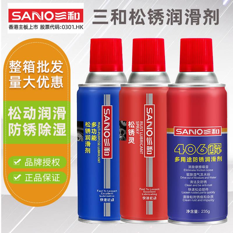 三和除锈剂防锈润滑剂汽车螺丝栓松动剂不锈钢铁金属强力去锈润滑