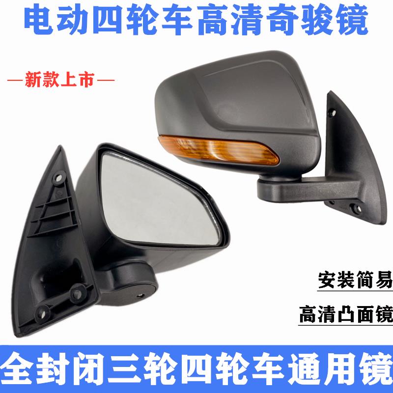 全封闭电动三轮车后视镜王子龙启猛禽四轮车反光镜倒车镜通用配件