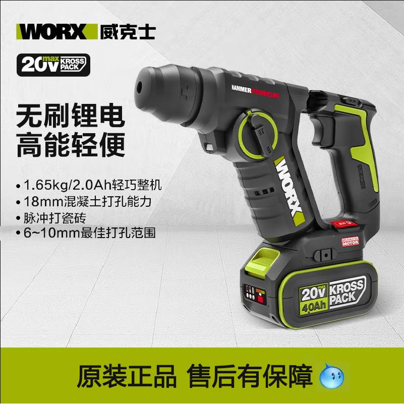威克士工业电锤WU380S锂电轻型多功能充电电钻冲击钻20V电动工具