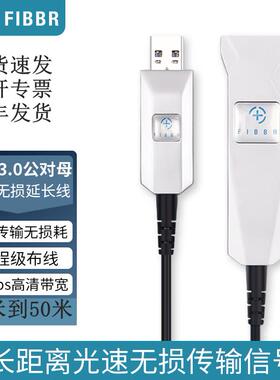 fibbr菲伯尔 光纤usb3.0延长线 线公对母Kinect体感器讯号放大视