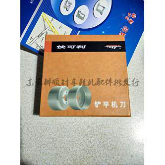 801削皮机碗刀 快可利圆刀 747削皮机圆刀小铲皮刀 削皮机配件