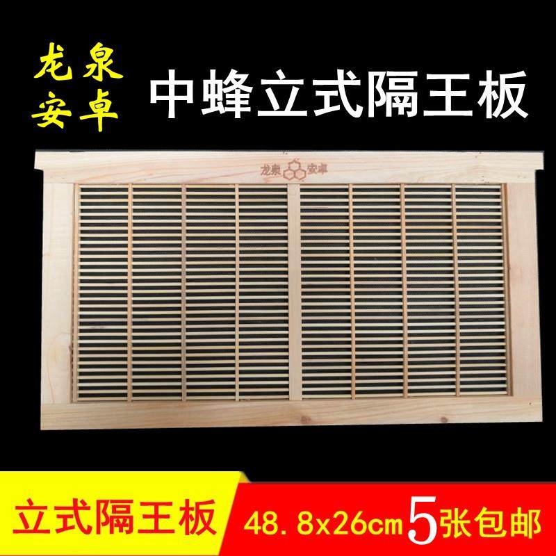 龙泉安卓中蜂立式隔王板隔王栅竹制5个包邮