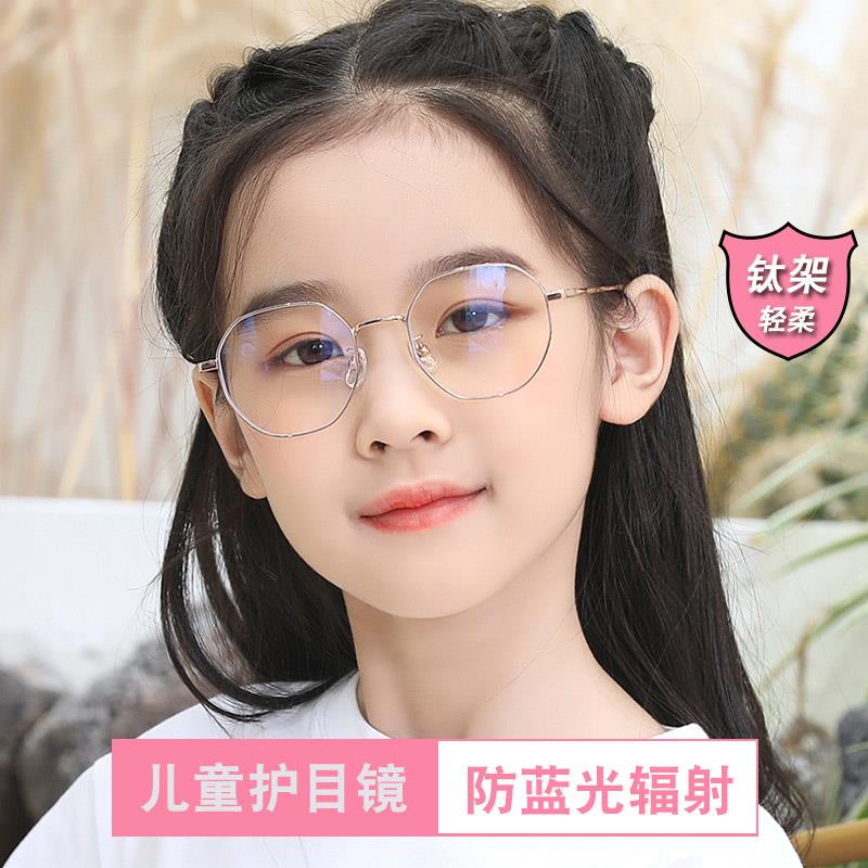 钛框架儿童防蓝光眼镜电脑小学生手机保护眼睛防辐射护目镜男女