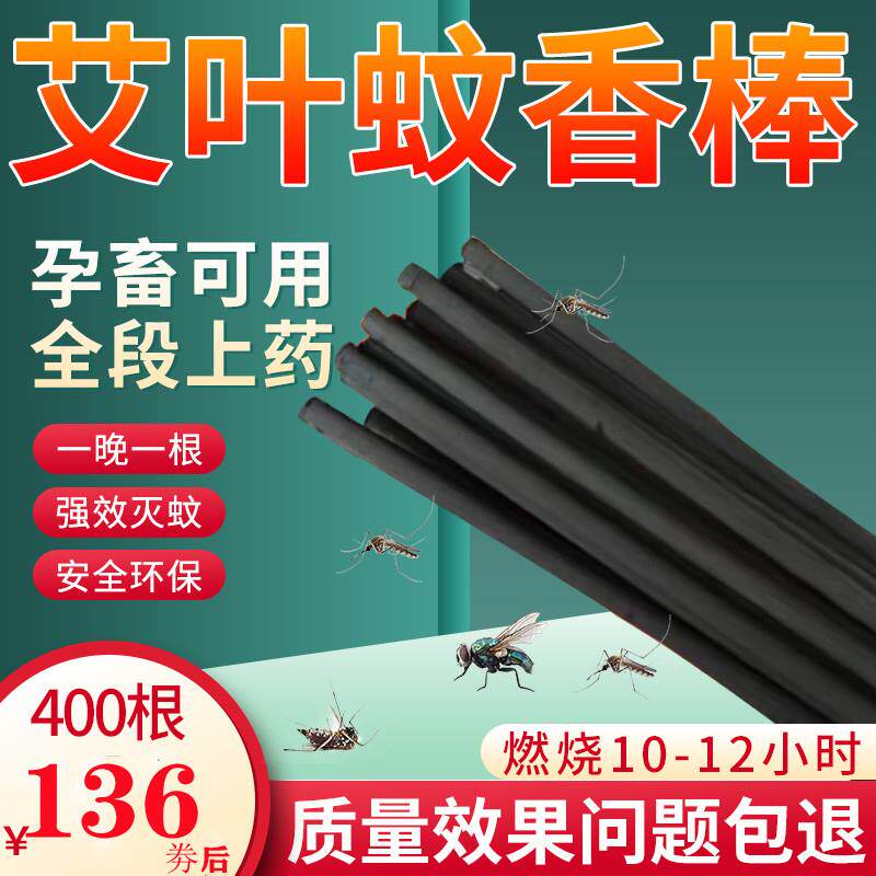 畜牧艾叶蚊蝇香猪场专用兽用养殖场专用驱蚊杀蝇蛾野外家用灭蚊棒