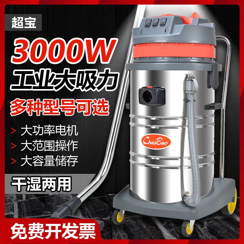 超宝CB80-3大型工业吸尘器80L工厂车间商用洗车大功率吸水机3000W
