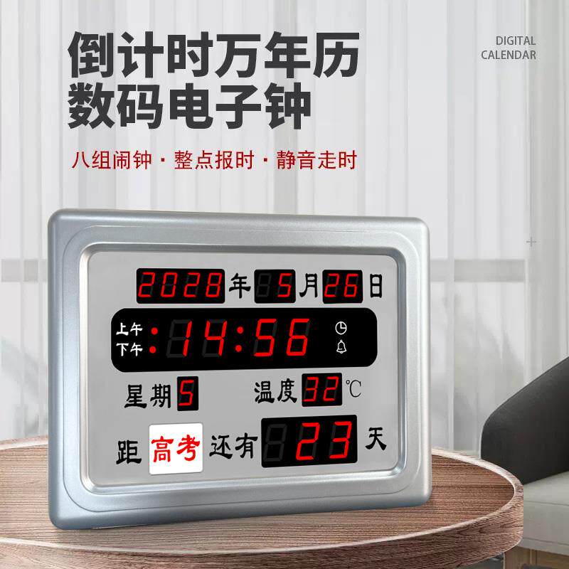 河创 led高考倒计时器牌电子数码万年历竣工中考创意闹钟挂钟日历