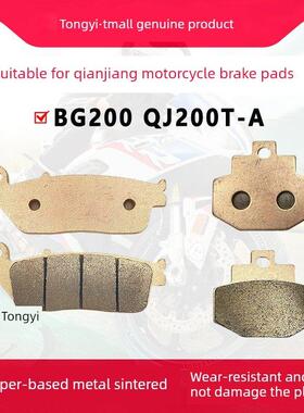 适用钱江踏板摩托车BG200 QJ200T-A前后刹车片制动金属烧结碟刹皮