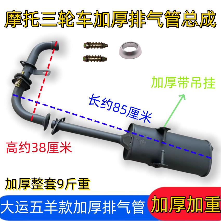 大运五羊福田三轮摩托车排气管 150 175 200 250发动机消音器烟筒
