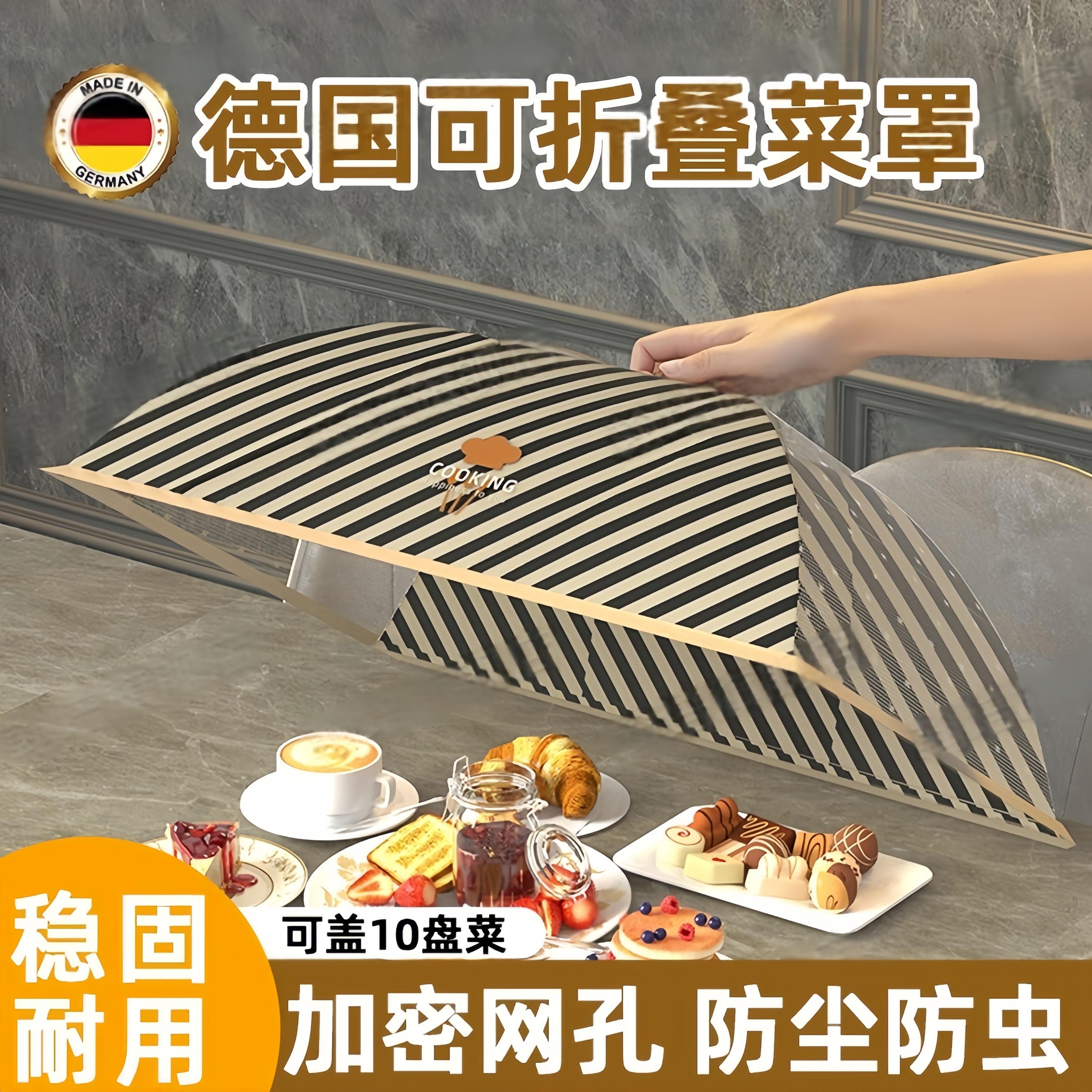 德国盖菜罩2025新款家用高级可折叠防苍蝇防尘饭餐桌剩菜食物罩伞