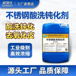 工业不锈钢酸洗钝化剂去焊斑专用清洗剂焊缝焊道去氧化钝化液