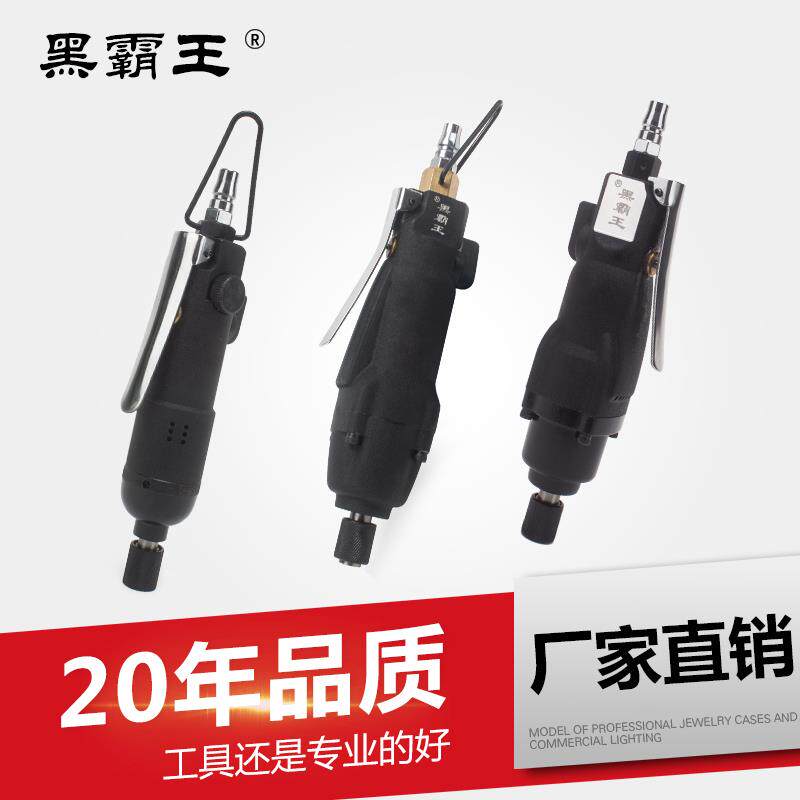 黑霸王301气动螺丝刀气动起子5H气批气动工具强力型气动起子工业