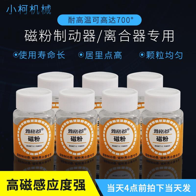 刹车磁粉张力控制磁粉磁粉制动器磁粉离合器专用磁粉优质球形磁粉