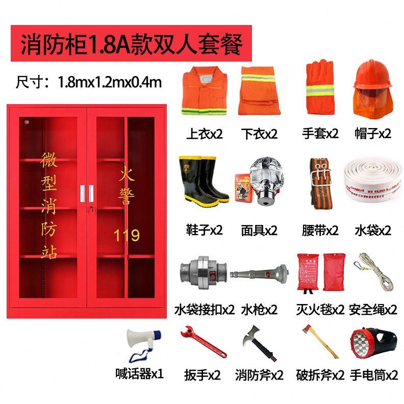 微型消防站消防器材全套工具应急展示灭火箱建筑工地消防柜箱