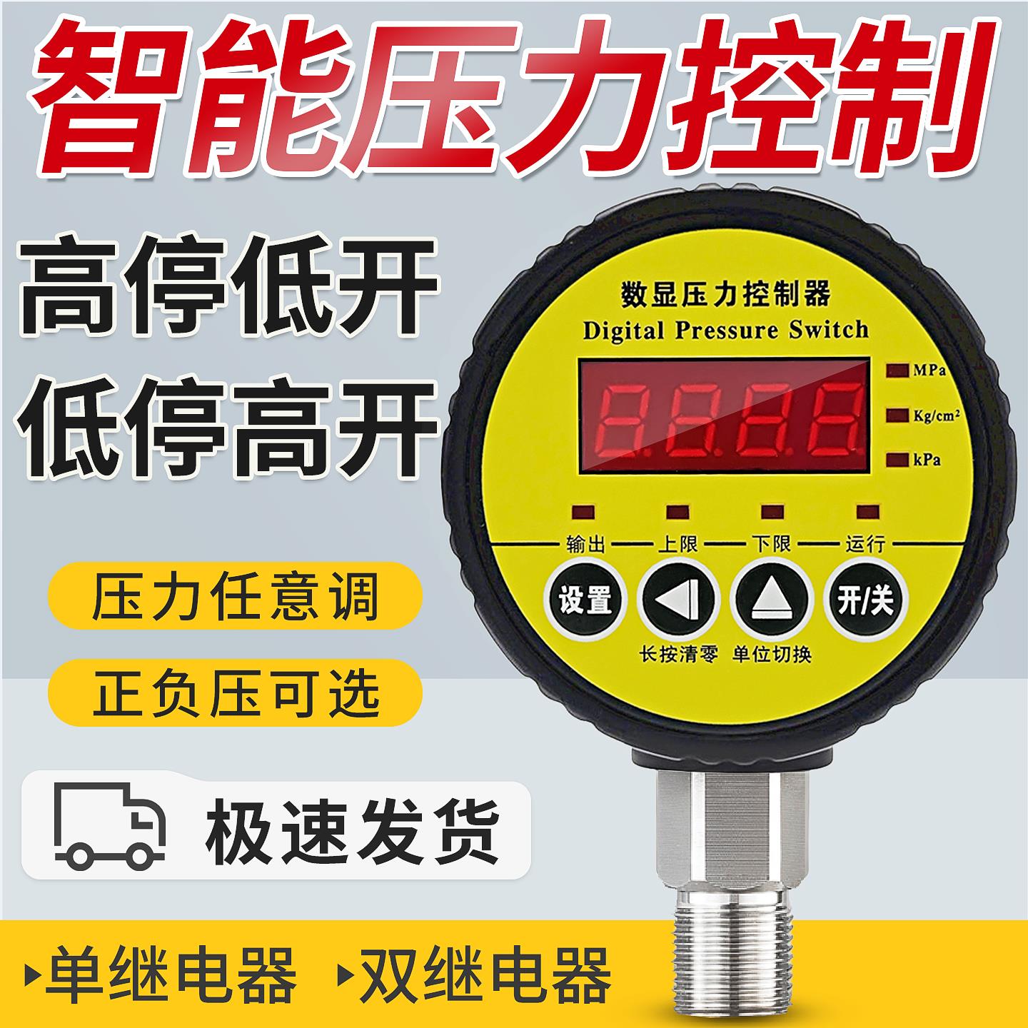 智能压力开关数字控制器真空电接点表消防专用数显式电子液压科璨